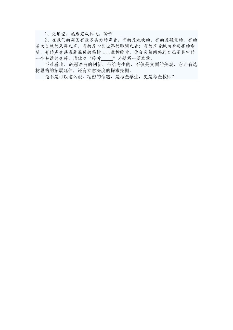 精致语文：精密的命题设计_第3页