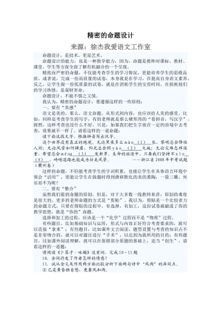 精致语文：精密的命题设计