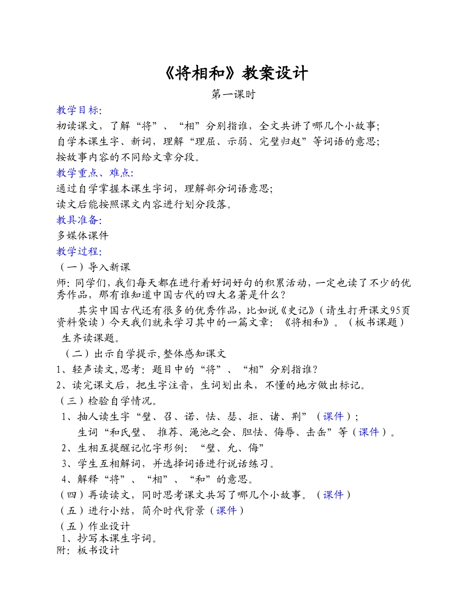 《将相和》教案设计_第1页