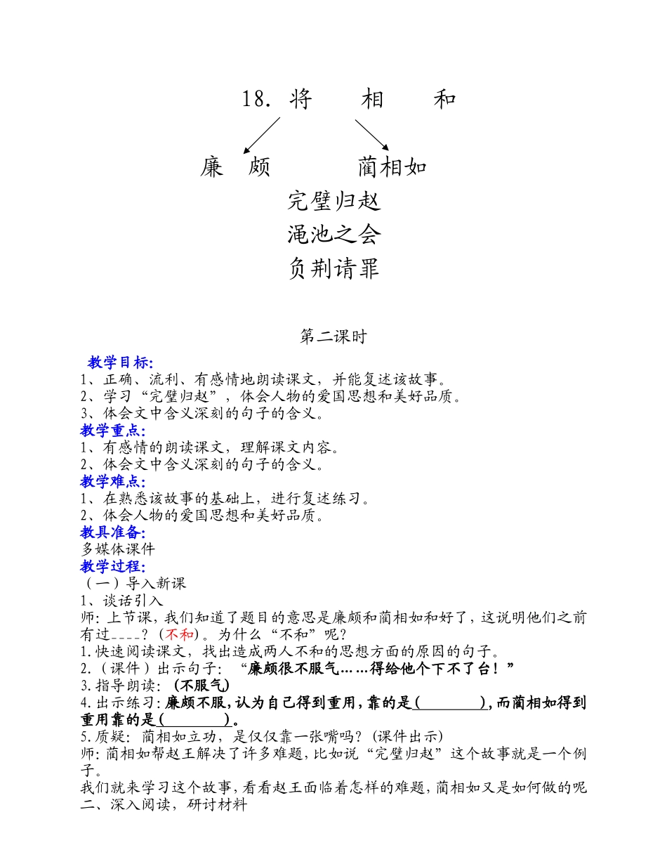 《将相和》教案设计_第2页