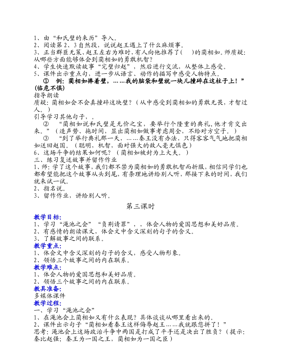 《将相和》教案设计_第3页