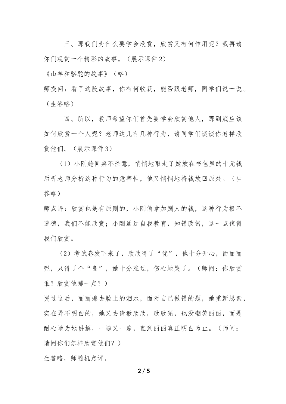 心理健康主题班会_第2页