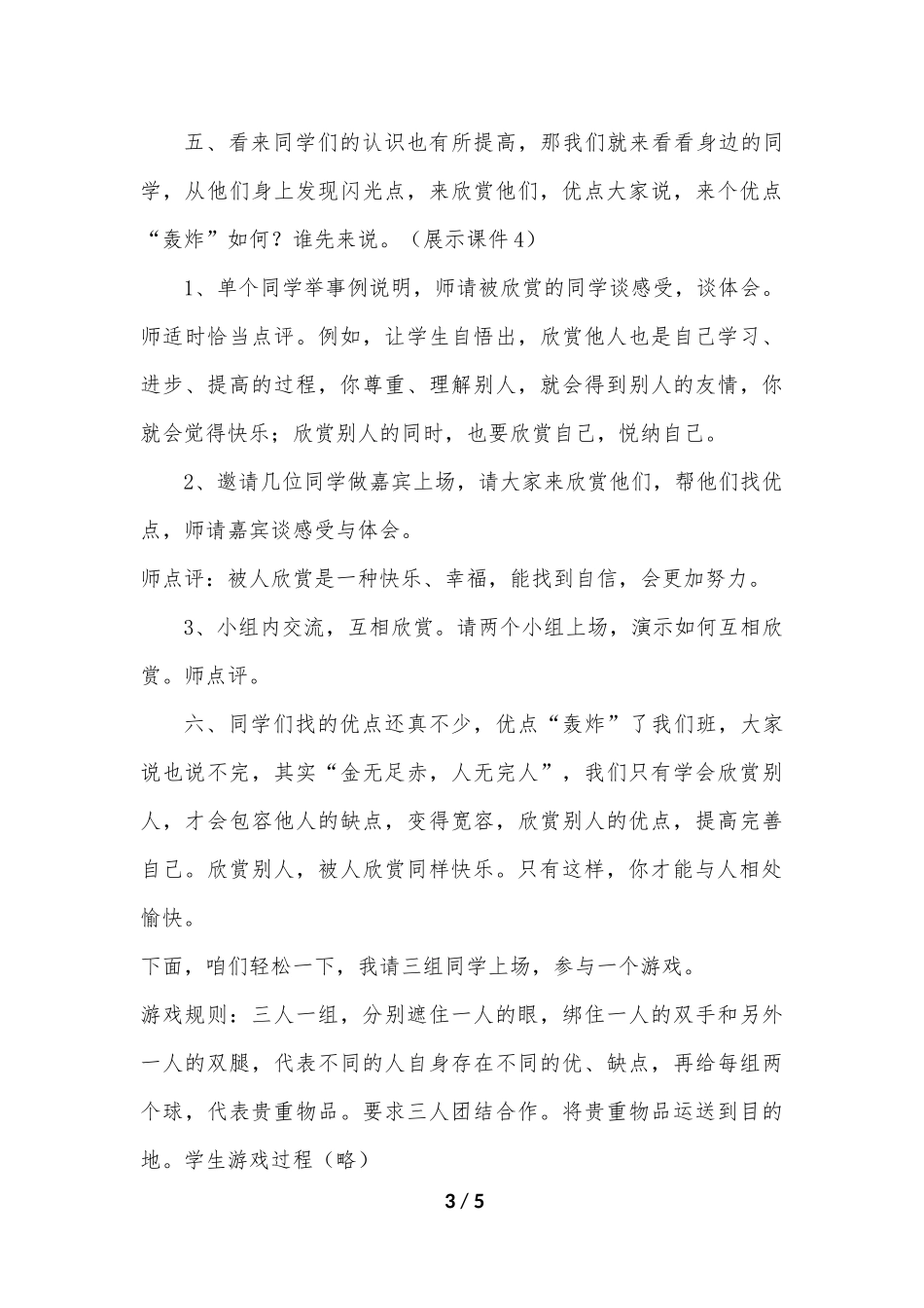 心理健康主题班会_第3页