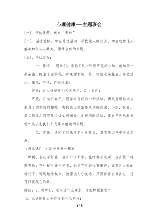 心理健康主题班会