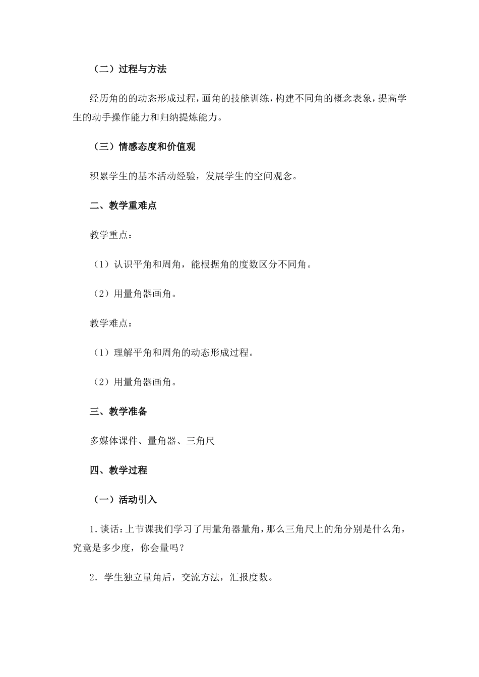 角的分类画角教案_第2页