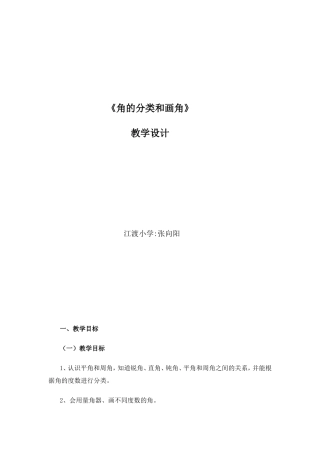 角的分类画角教案