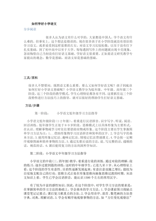 如何学好小学语文