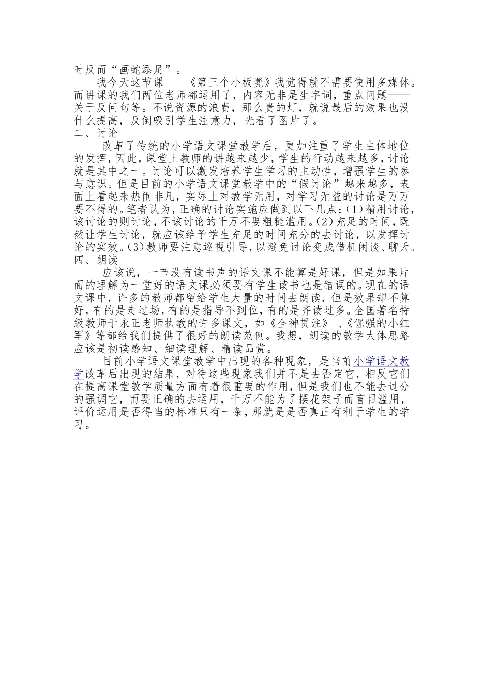 董宁《第三个小板凳》教学随笔_第2页