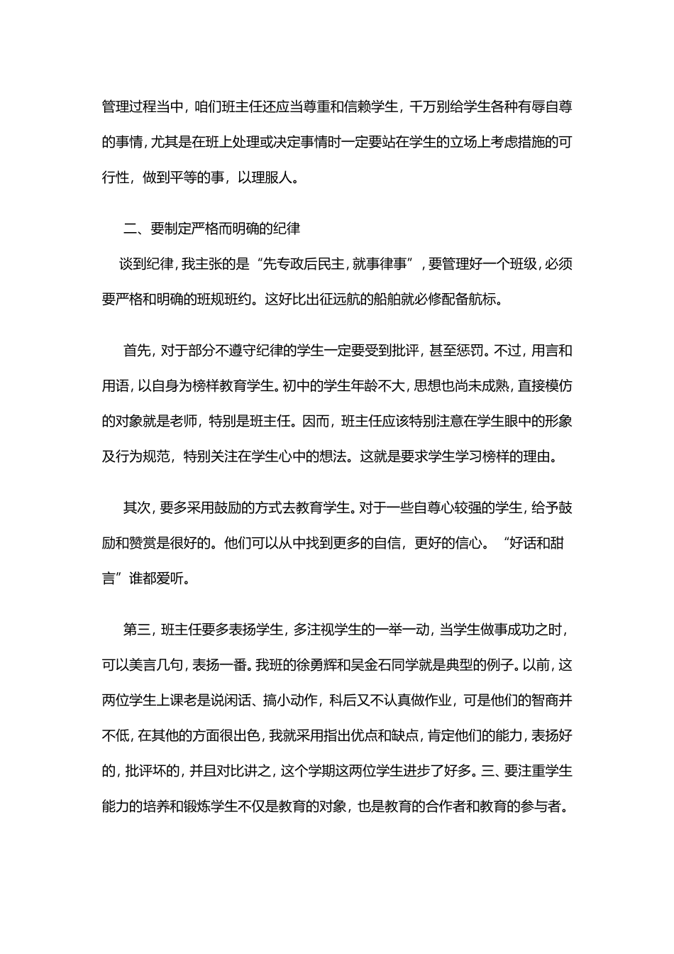 山村教师谈班级管理_第2页