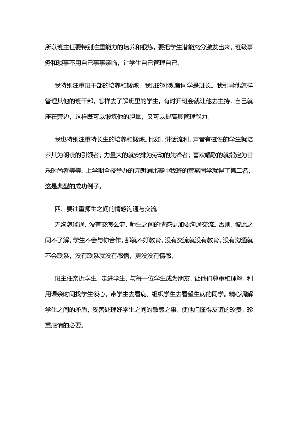 山村教师谈班级管理_第3页