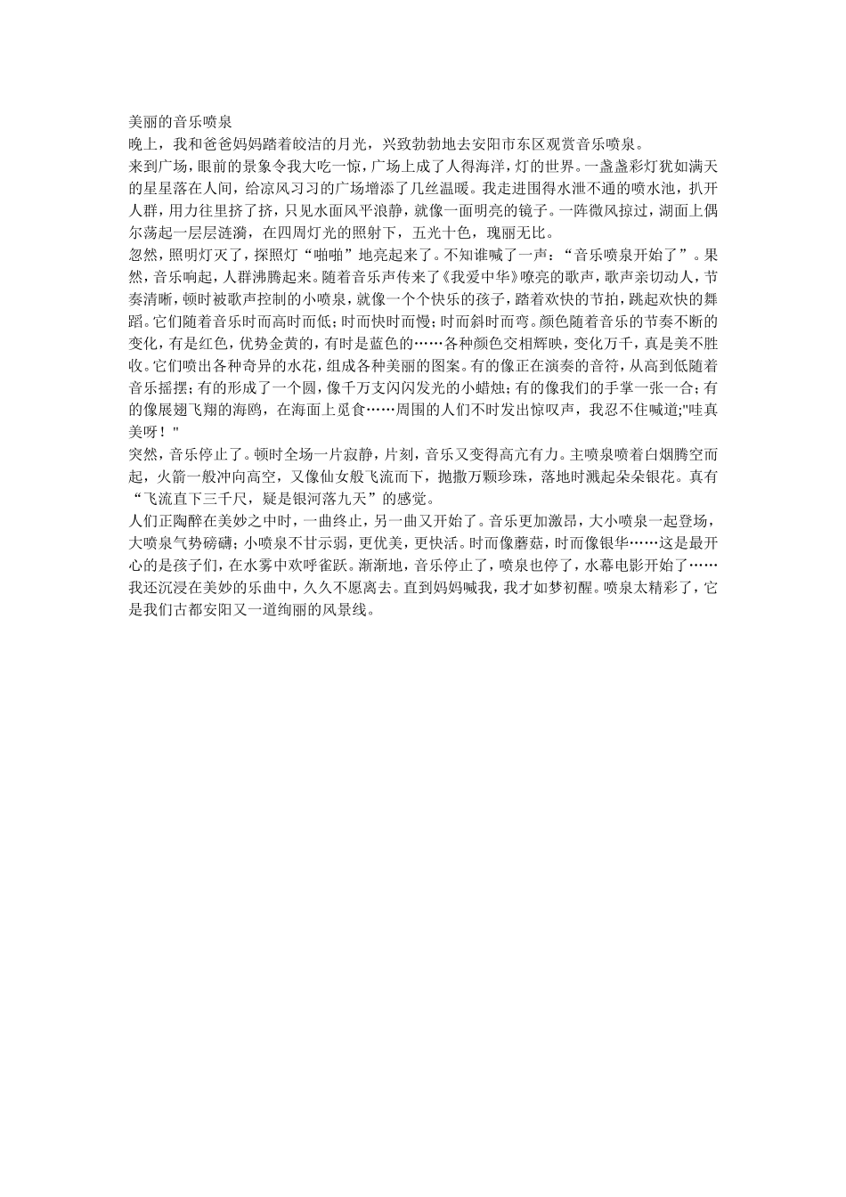 美丽的音乐喷泉_第1页