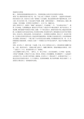 美丽的音乐喷泉