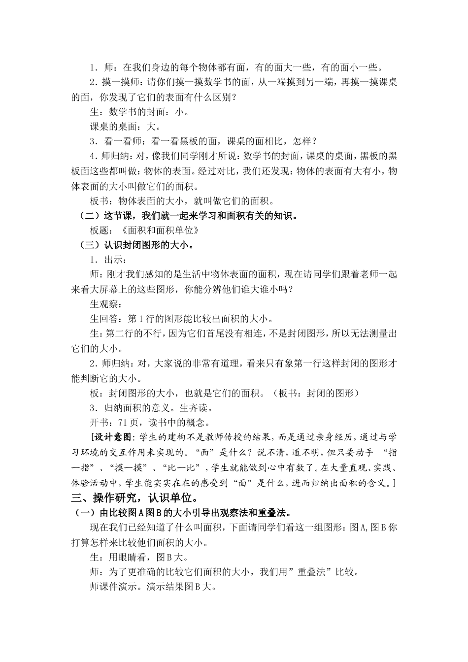 面积和面积单位的教学设计_第2页