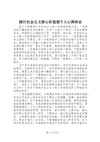 践行社会主义核心价值观个人心得体会