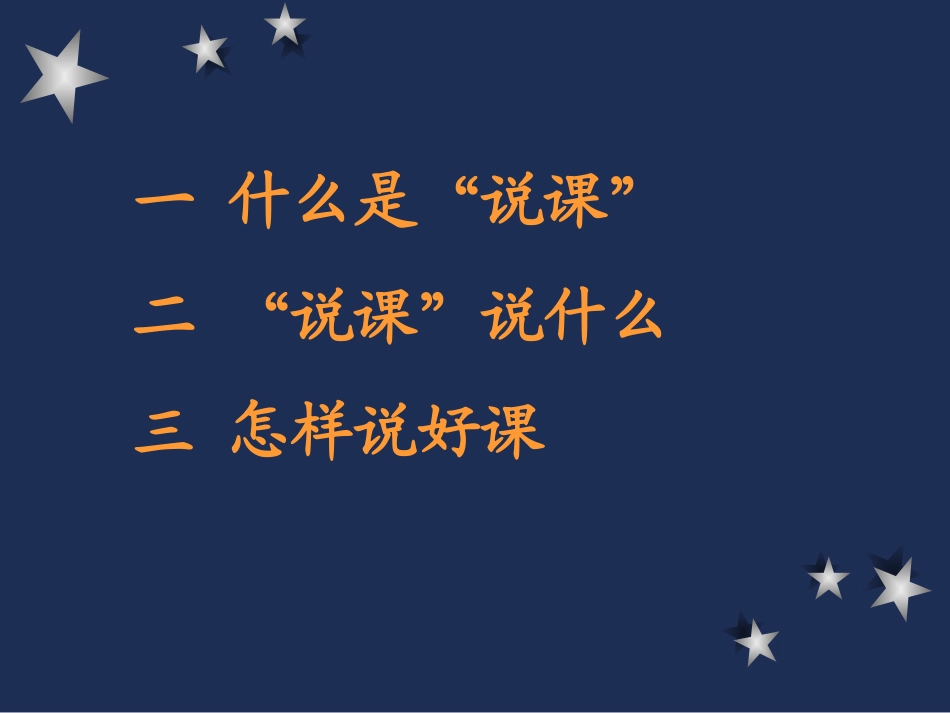 说课的艺术--王正武_第2页
