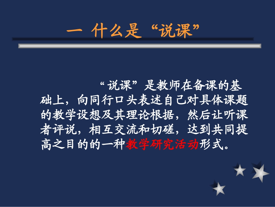 说课的艺术--王正武_第3页