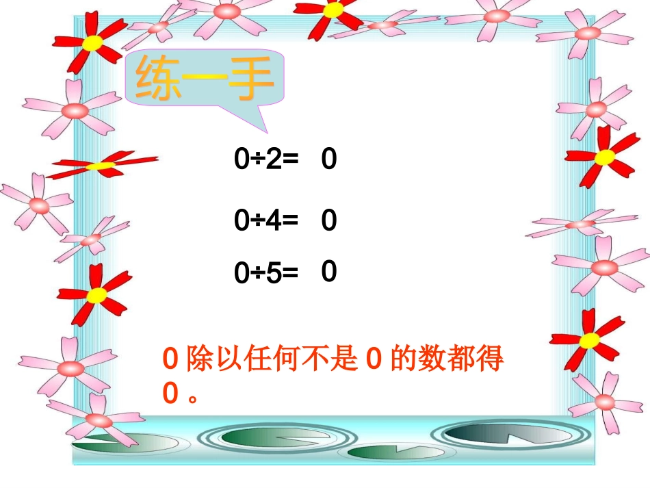 商中间或末尾有零的除法_第3页