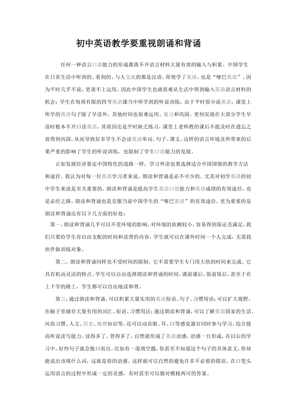 初中英语教学要重视朗诵和背诵_第1页