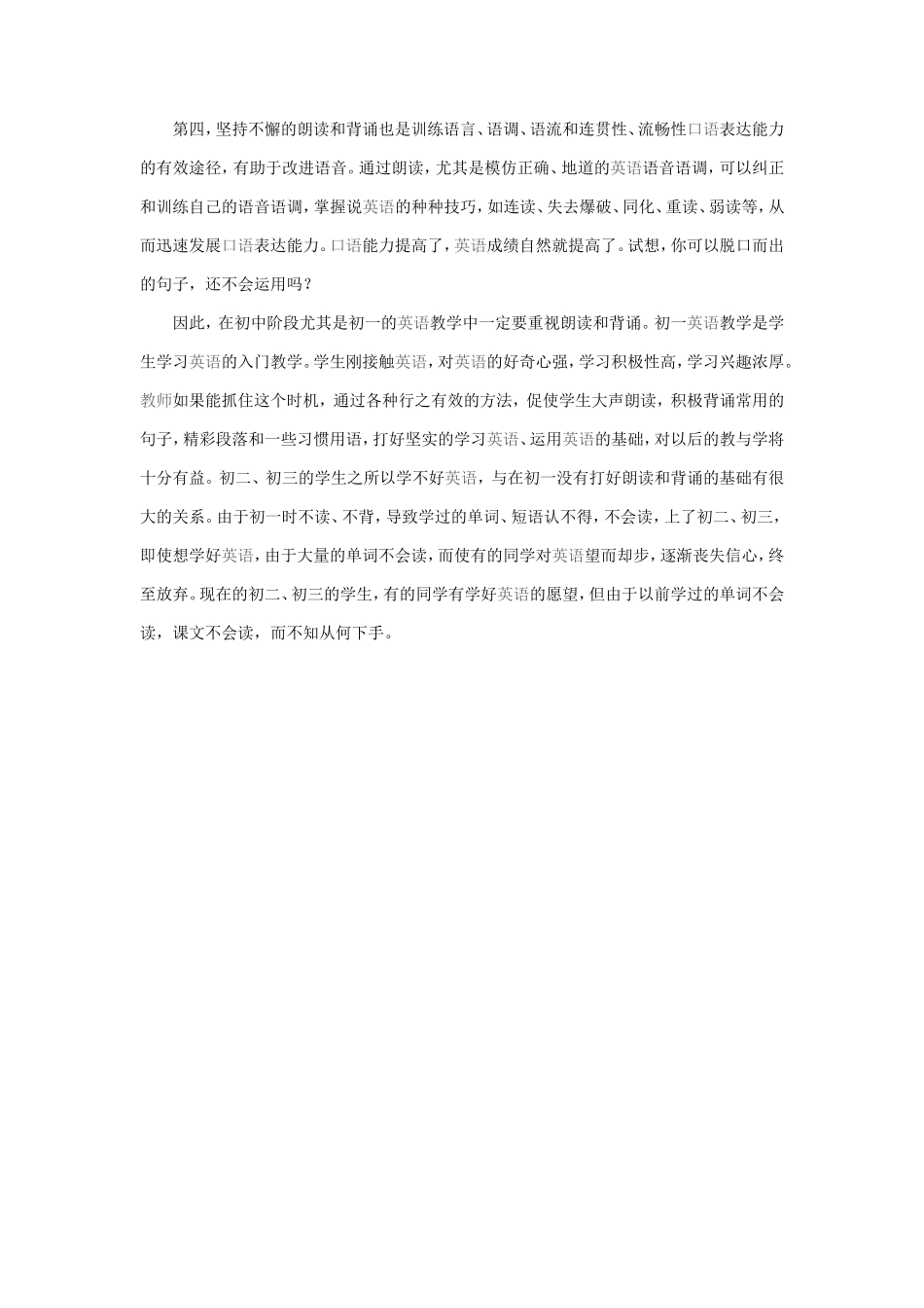 初中英语教学要重视朗诵和背诵_第2页