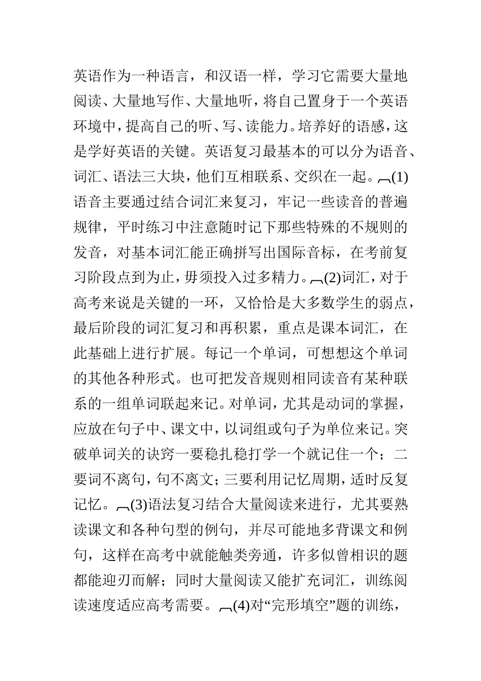 怎样搞好复习_第1页