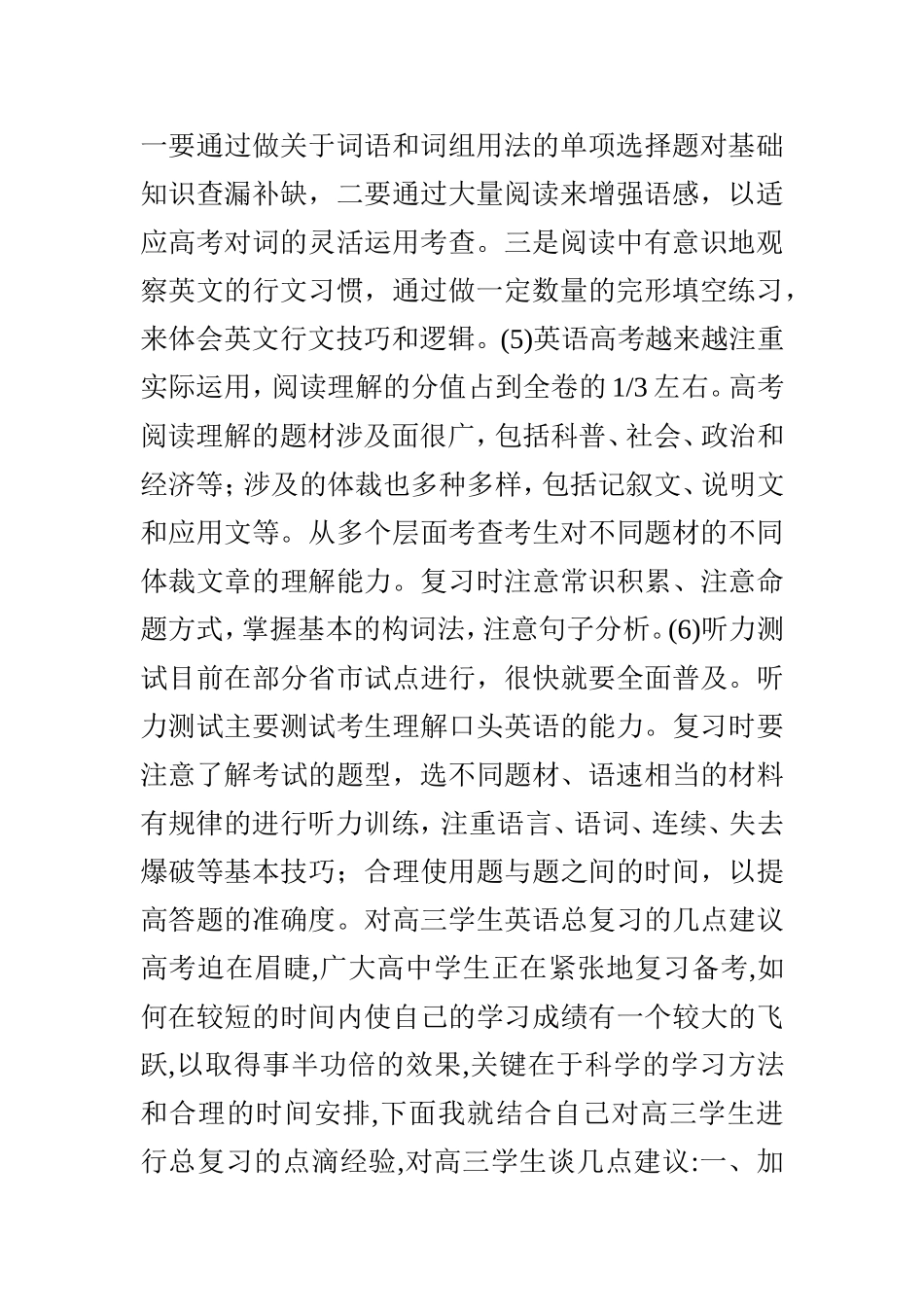 怎样搞好复习_第2页