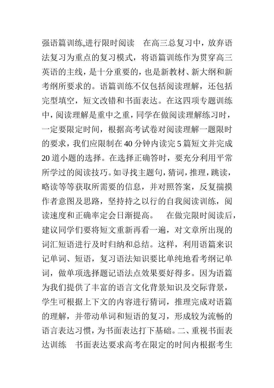 怎样搞好复习_第3页