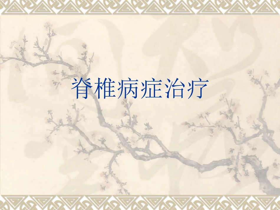 超级远古推拿学1_第1页