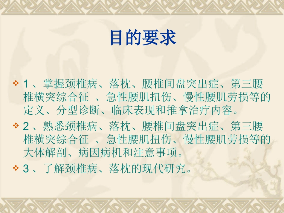 超级远古推拿学1_第2页