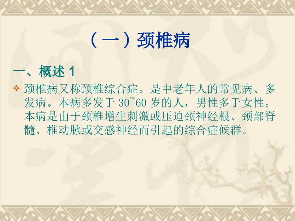 超级远古推拿学1_第3页