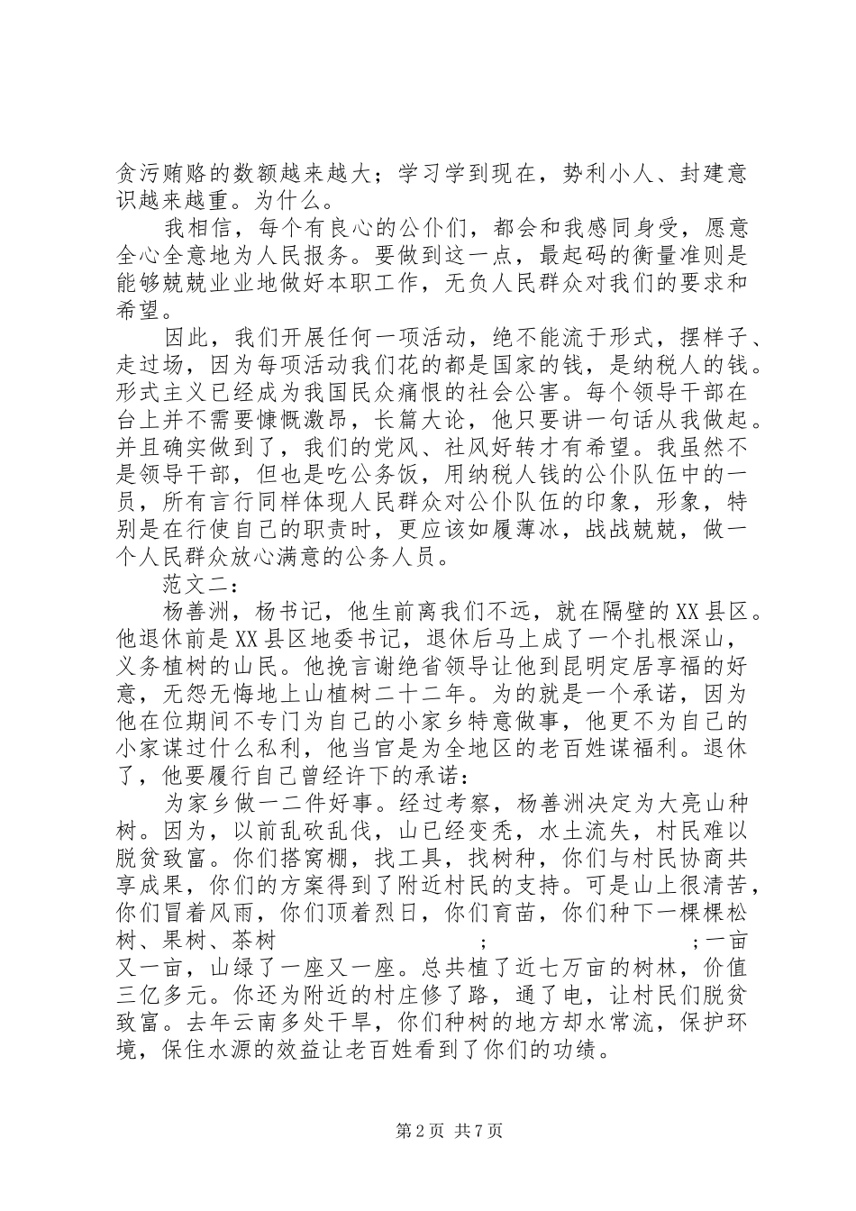 杨善洲学习心得体会_第2页