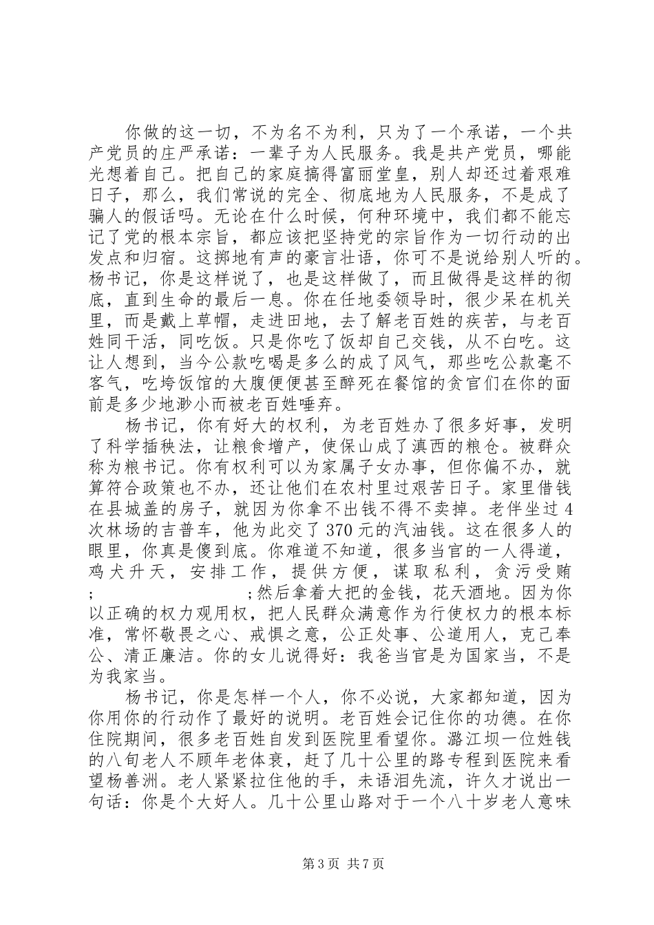 杨善洲学习心得体会_第3页