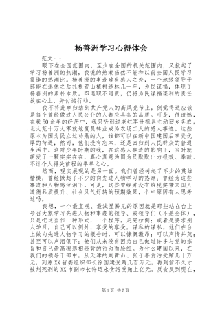 杨善洲学习心得体会