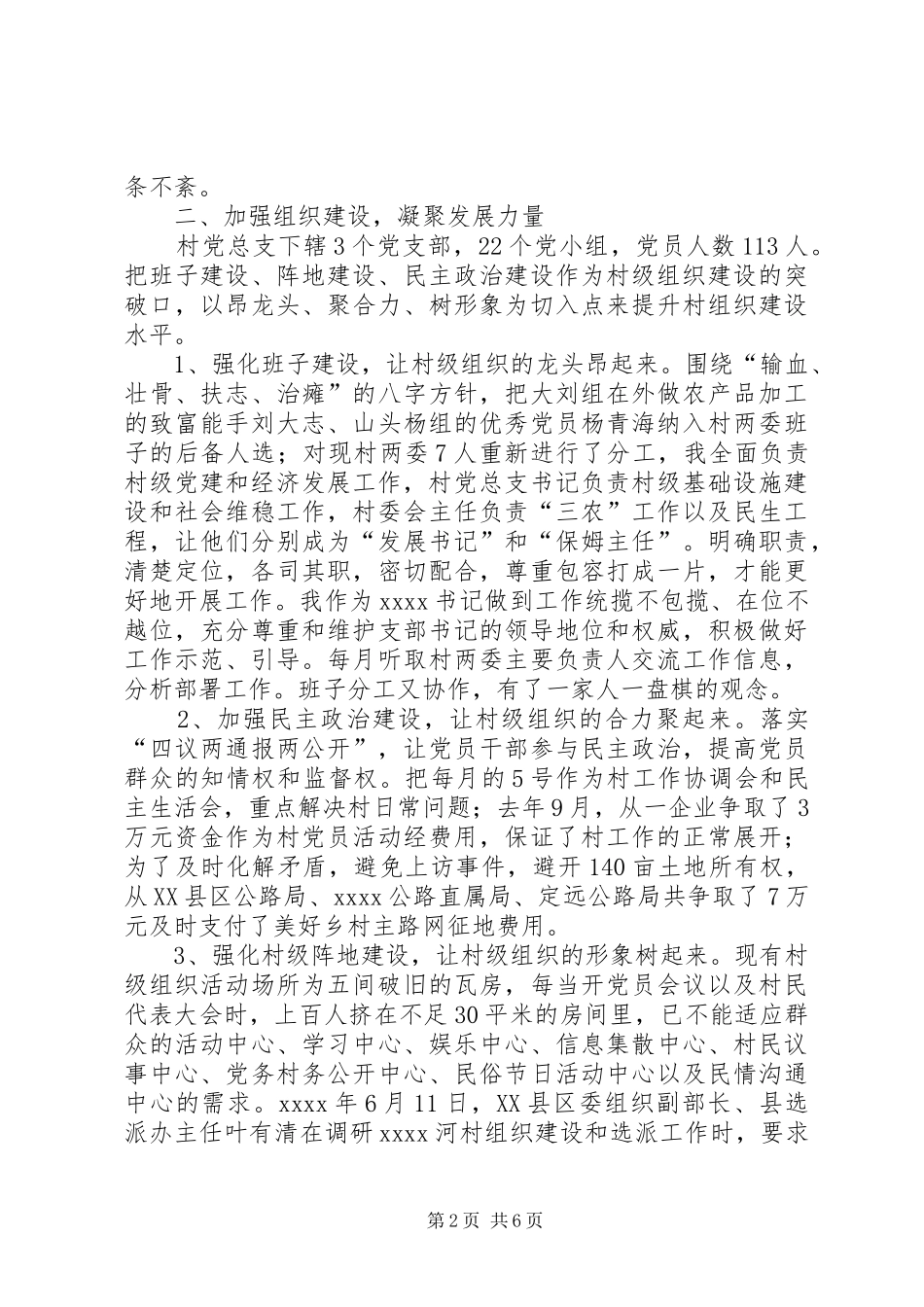 村书记工作体会_第2页