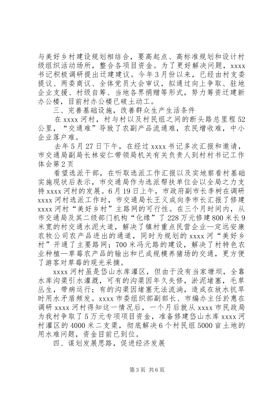 村书记工作体会_第3页