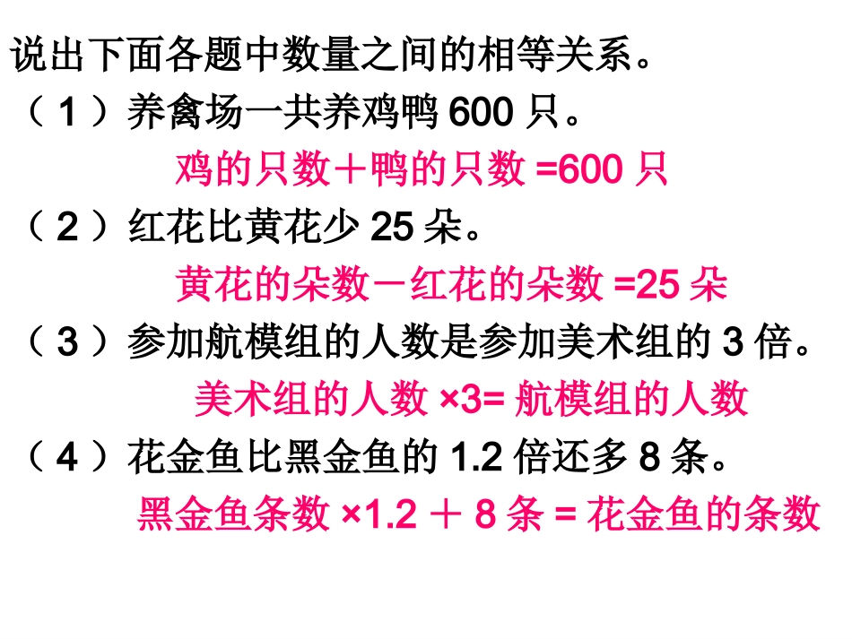 总复习《式与方程2》_第2页