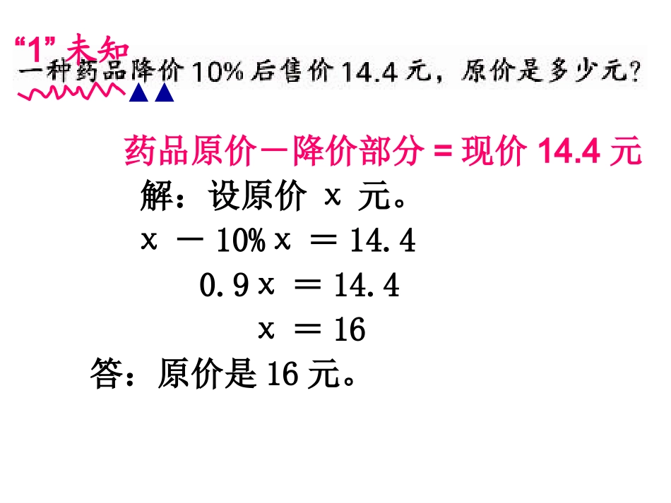 总复习《式与方程2》_第3页
