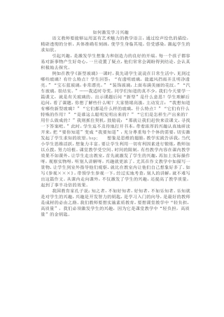 如何激发学习兴趣MicrosoftWord文档