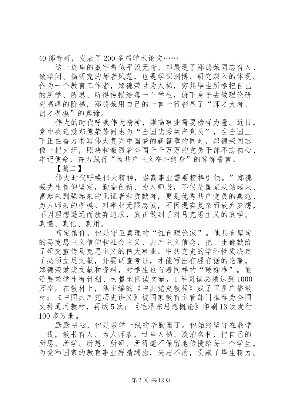 学习郑德荣先进事迹心得12篇_第2页