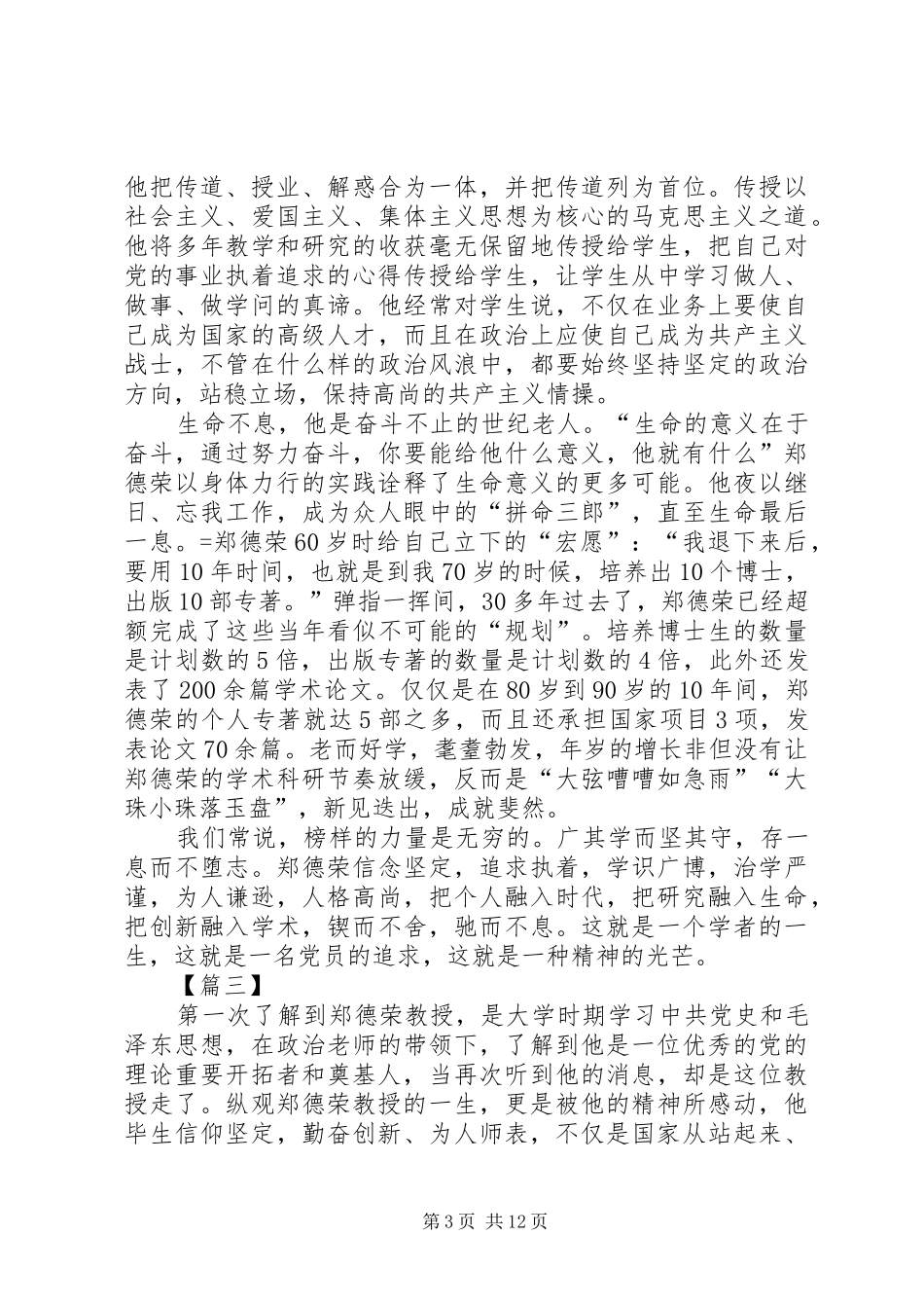 学习郑德荣先进事迹心得12篇_第3页