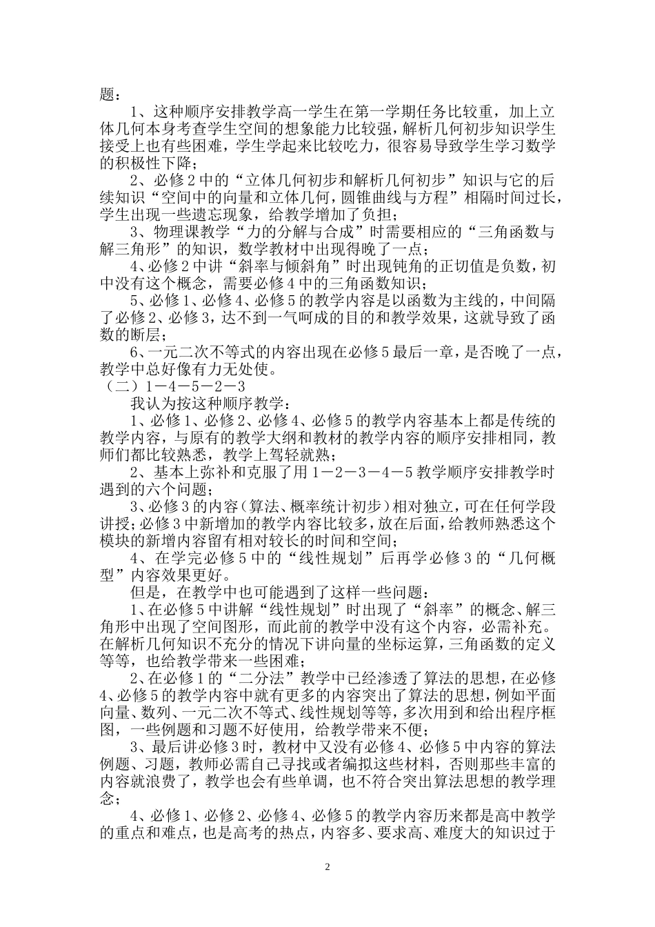 关于高中数学必修模块上课顺序的探讨_第2页