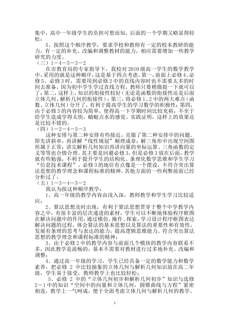 关于高中数学必修模块上课顺序的探讨_第3页