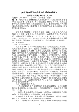 关于高中数学必修模块上课顺序的探讨
