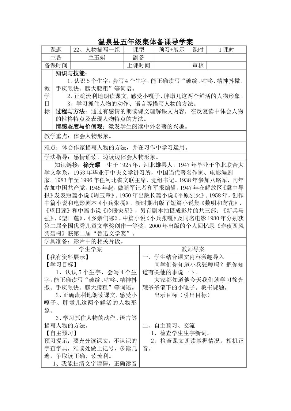 小嘎子和胖墩儿比赛摔跤导学案_第1页