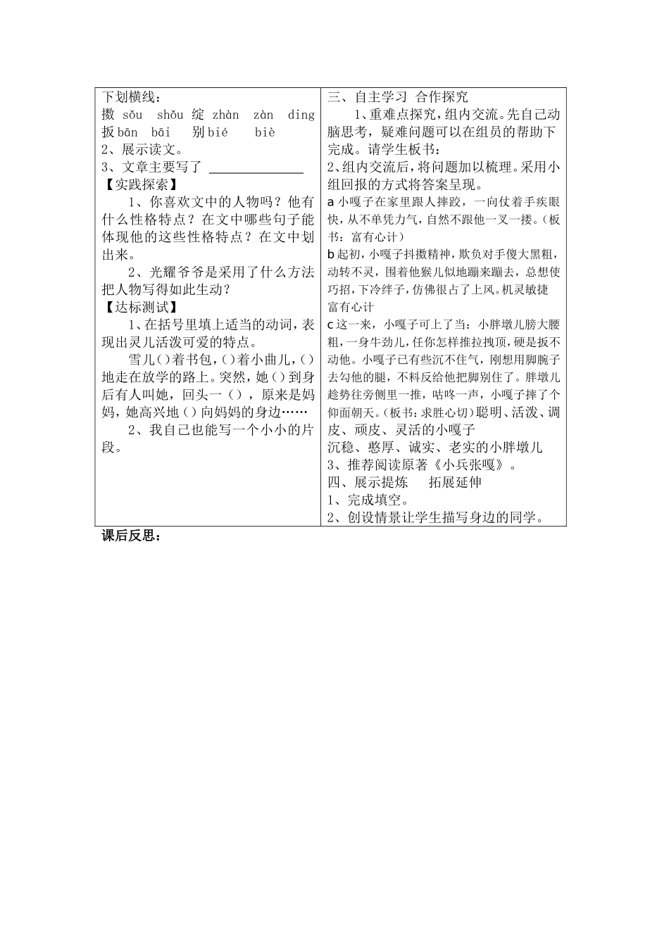 小嘎子和胖墩儿比赛摔跤导学案_第2页