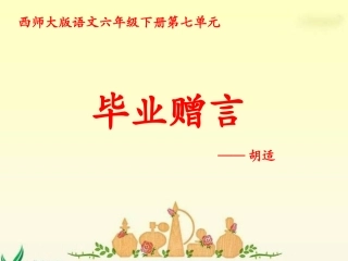 六年级语文毕业赠言