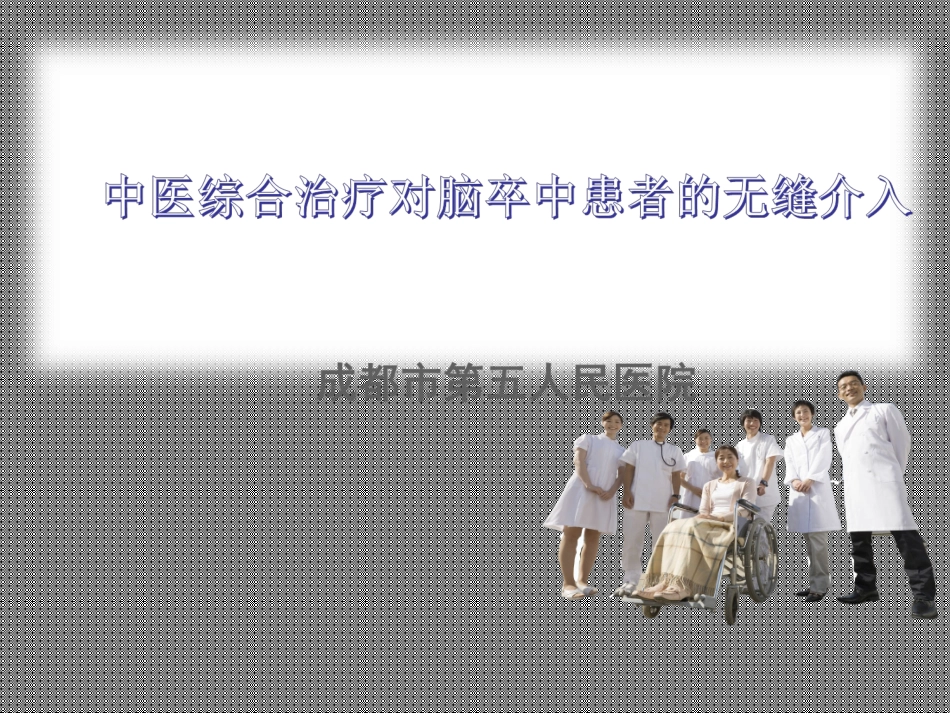 改善患者就医体验_第1页