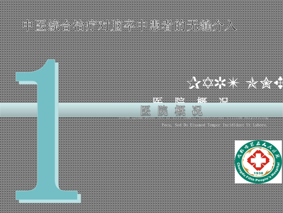 改善患者就医体验_第3页