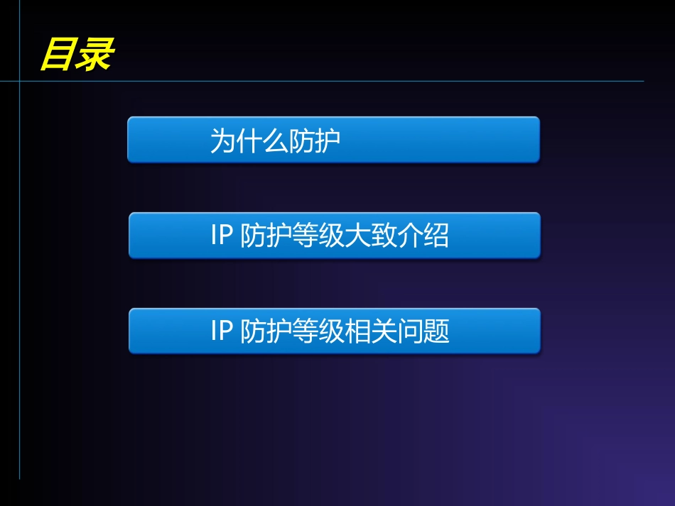 汽车零件防尘、防水知识_第2页