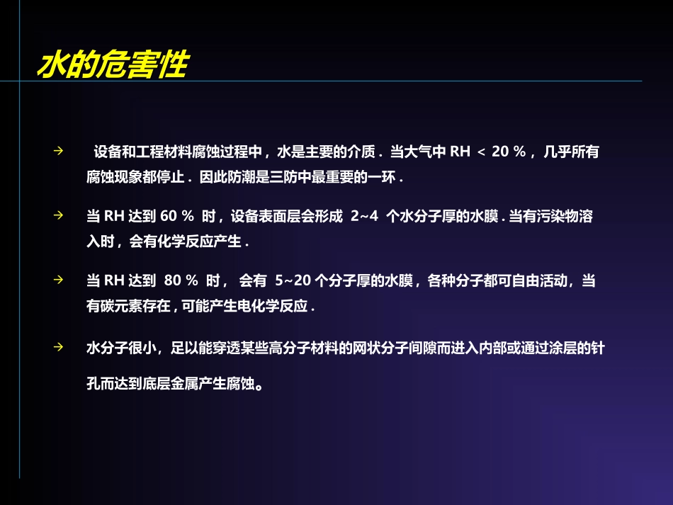 汽车零件防尘、防水知识_第3页