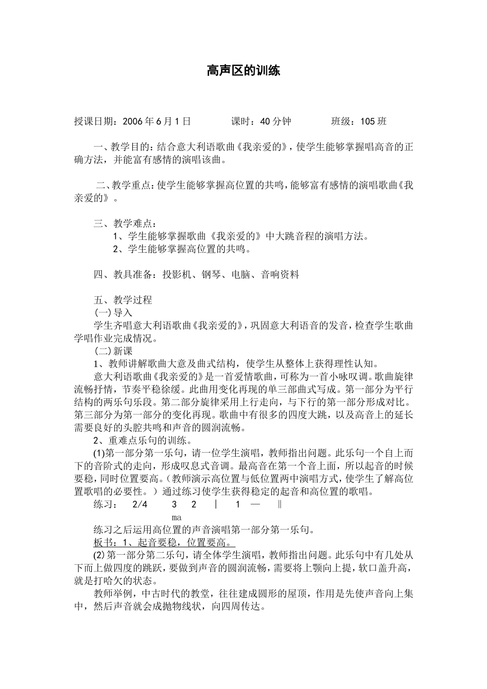 《如何唱高音》教案_第3页